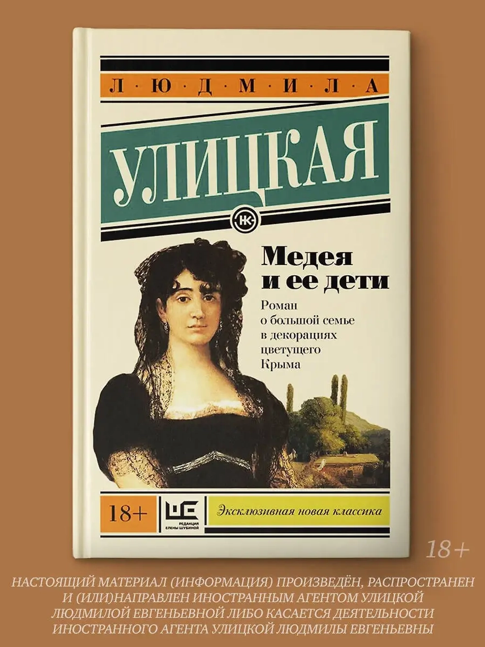 Медея и ее дети