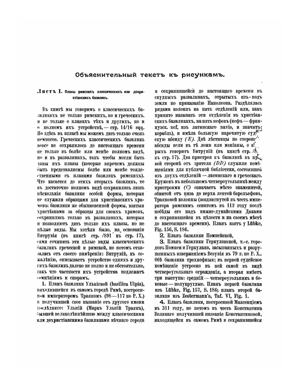 Истории русской церкви. Археологический атлас ко второй половине 1 тома | Е.Е. Голубинский