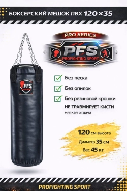 Профессиональный мешок ПВХ для бокса и ММА 120×35
