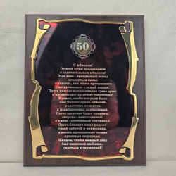 Панно "С юбилеем!" в подарочной упаковке