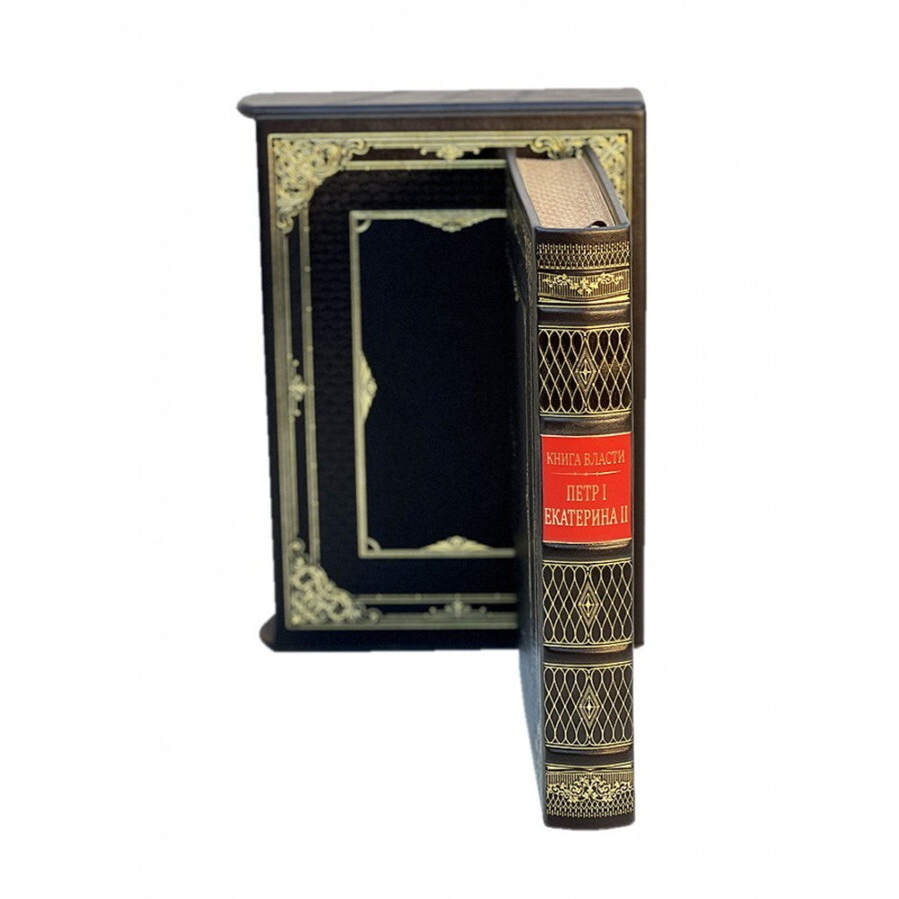 Книга власти. Петр I и Екатерина II (в футляре). Книга в кожаном переплете