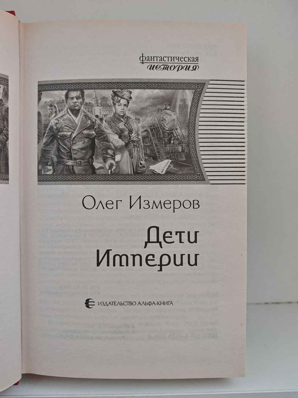 Дети Империи