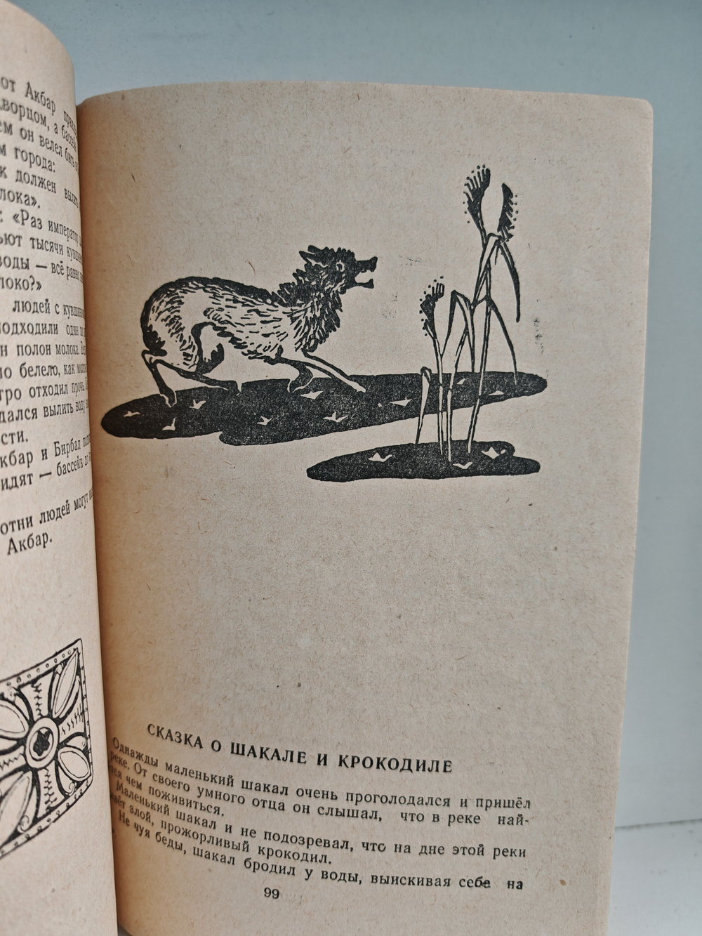 Сказки Индии