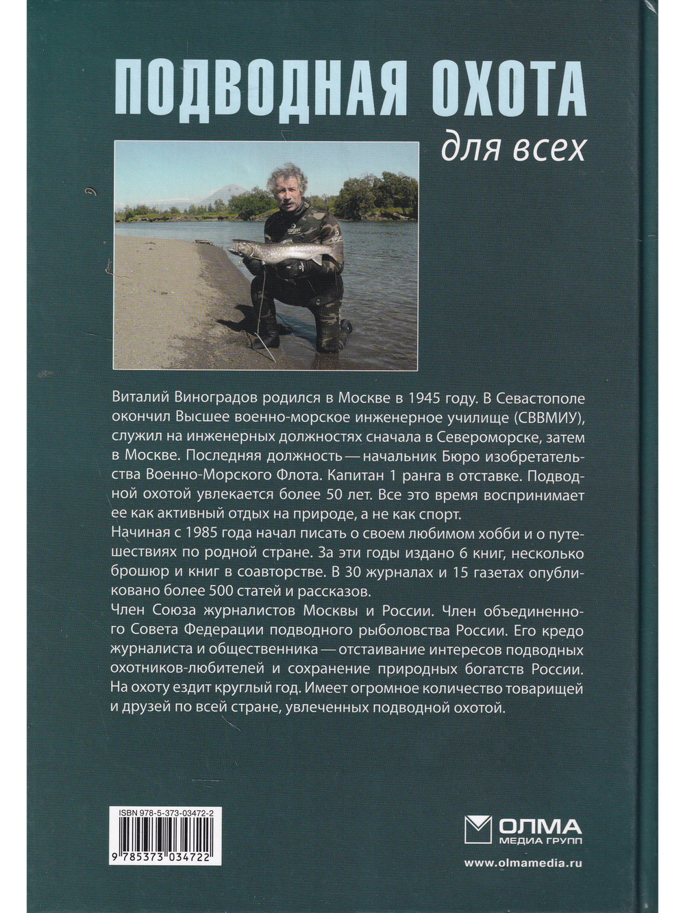 Подводная охота для всех
