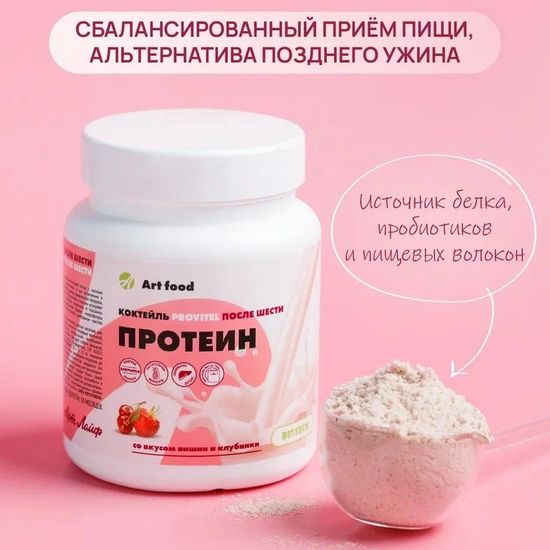 Коктейль Провитель после шести