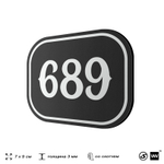 Номерок на дверь квартиры 689, для кабинета, офиса, шильдик 9 х 7 см, черный, Айдентика Технолоджи