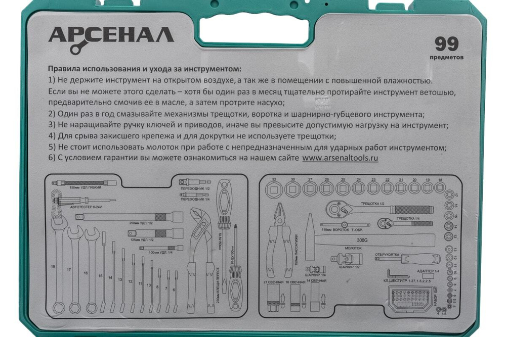 Набор инструмента 99 предметов арсенал