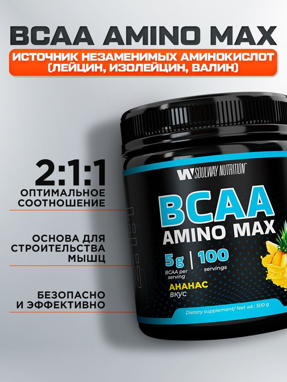 BCAA спортивное питание бцаа 500 грамм манго-маракуйя