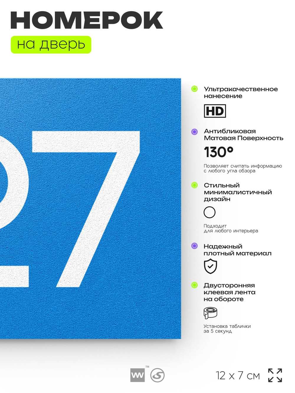 Номер на дверь 427, табличка на дверь для офиса, квартиры, кабинета, аудитории, склада, голубая 120х70 мм, Айдентика Технолоджи
