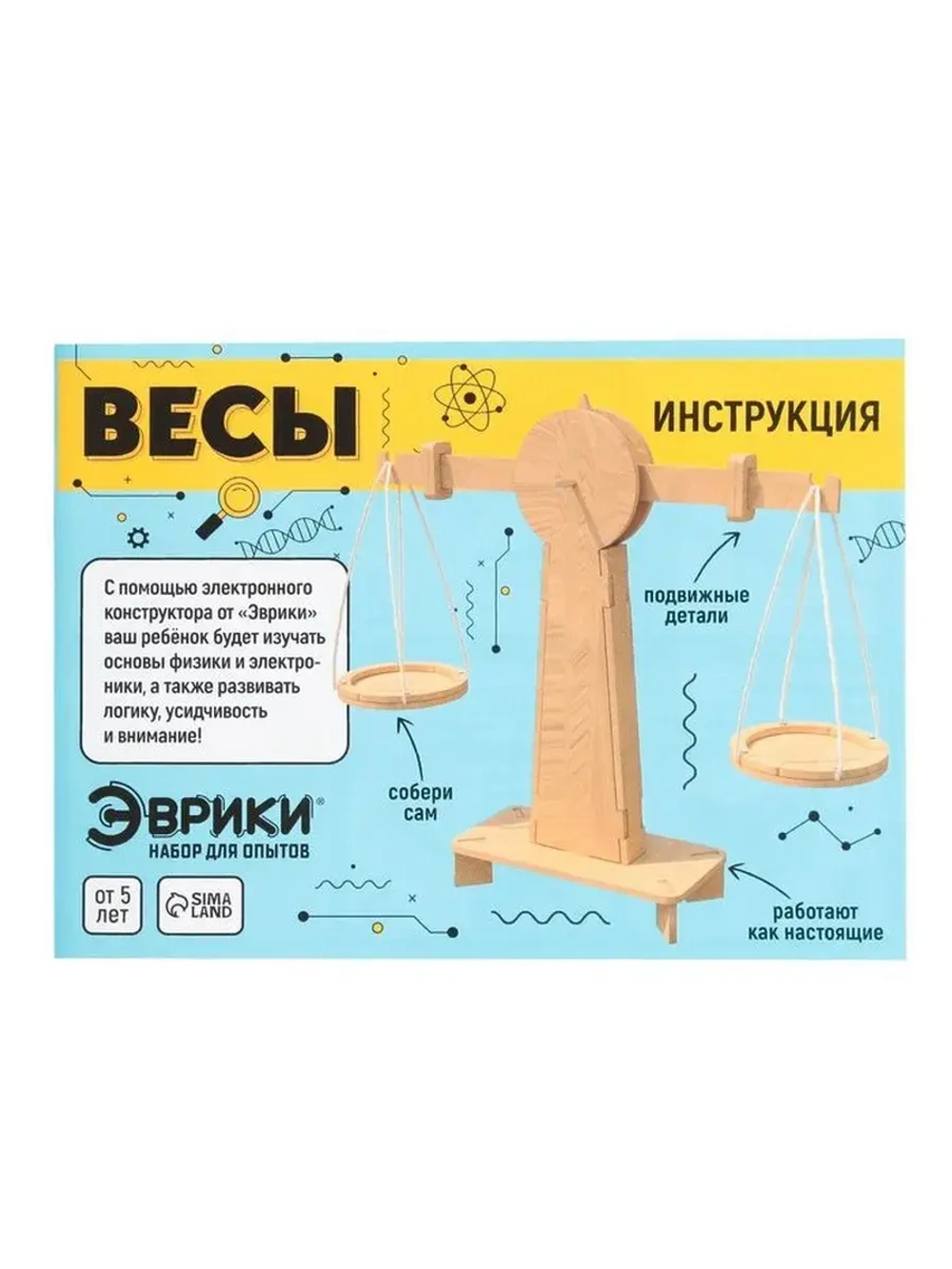 Набор для опытов «Весы», из дерева, 24 детали