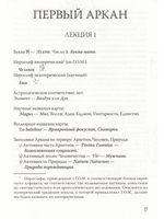 Медитации на Арканы Таро