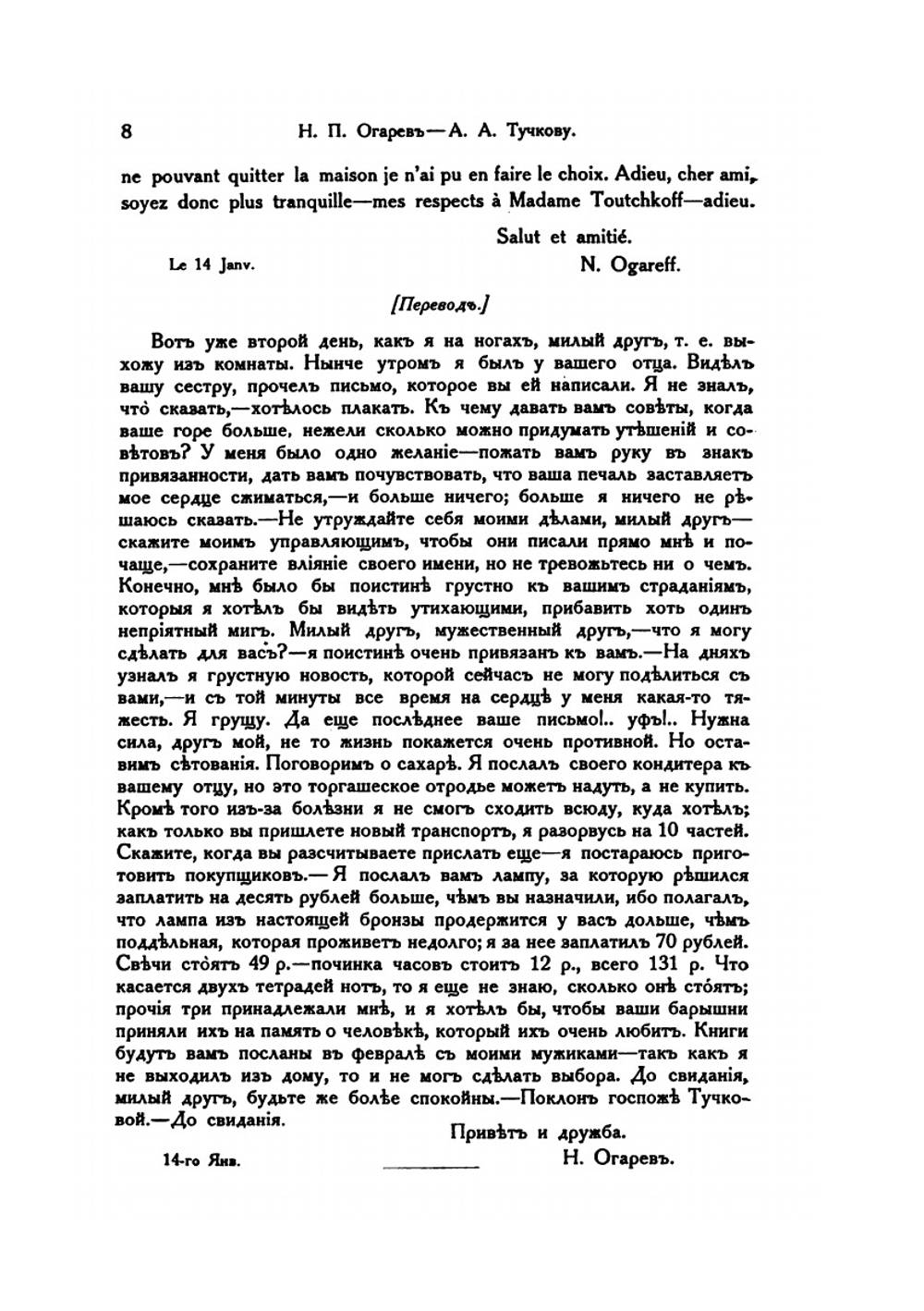 Русские пропилеи. Материалы по истории русской мысли и литературы. Том 4: Архив Н.П. Огарева | М. О. Гершензон