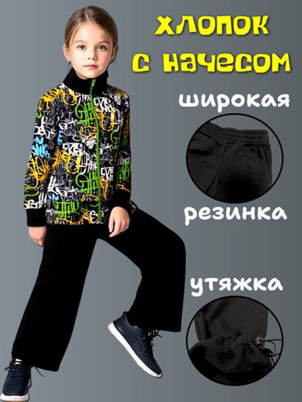 11588 Костюм детский (толстовка на молнии и брюки-палаццо) футер 2-х нитка граффити/черный (72-140)