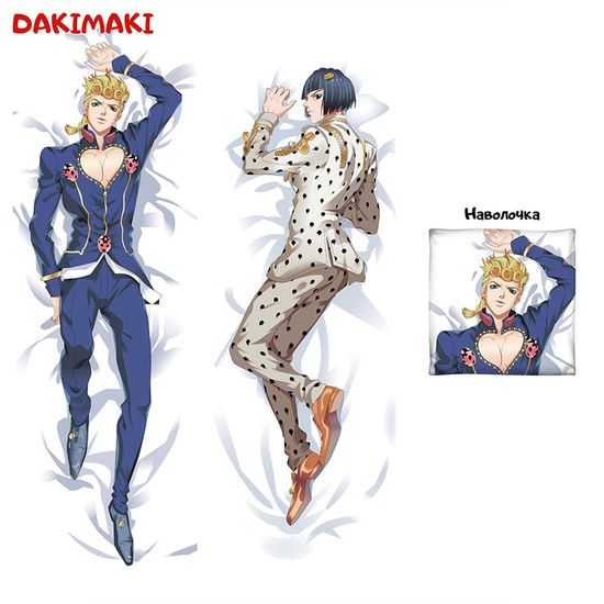 Дакимакура Джованна Джорно и Бруно Буччелатти арт. 0411