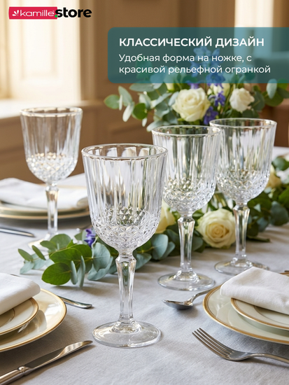 Набор бокалов 300 мл. 6 шт. на ножке, с рельефной огранкой