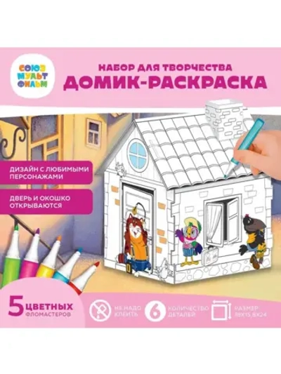 Домик-раскраска, Попугай Кеша