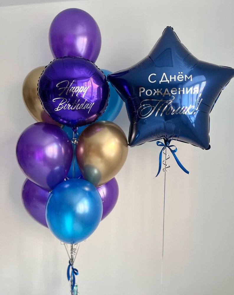 Воздушный шар именной, С Днём Рождения! №3132