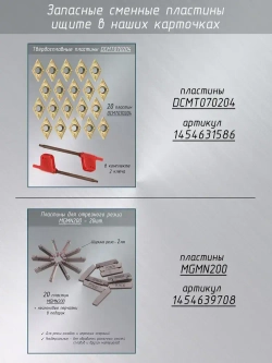 Токарные резцы 8х8 / Мини резцы для токарного станка