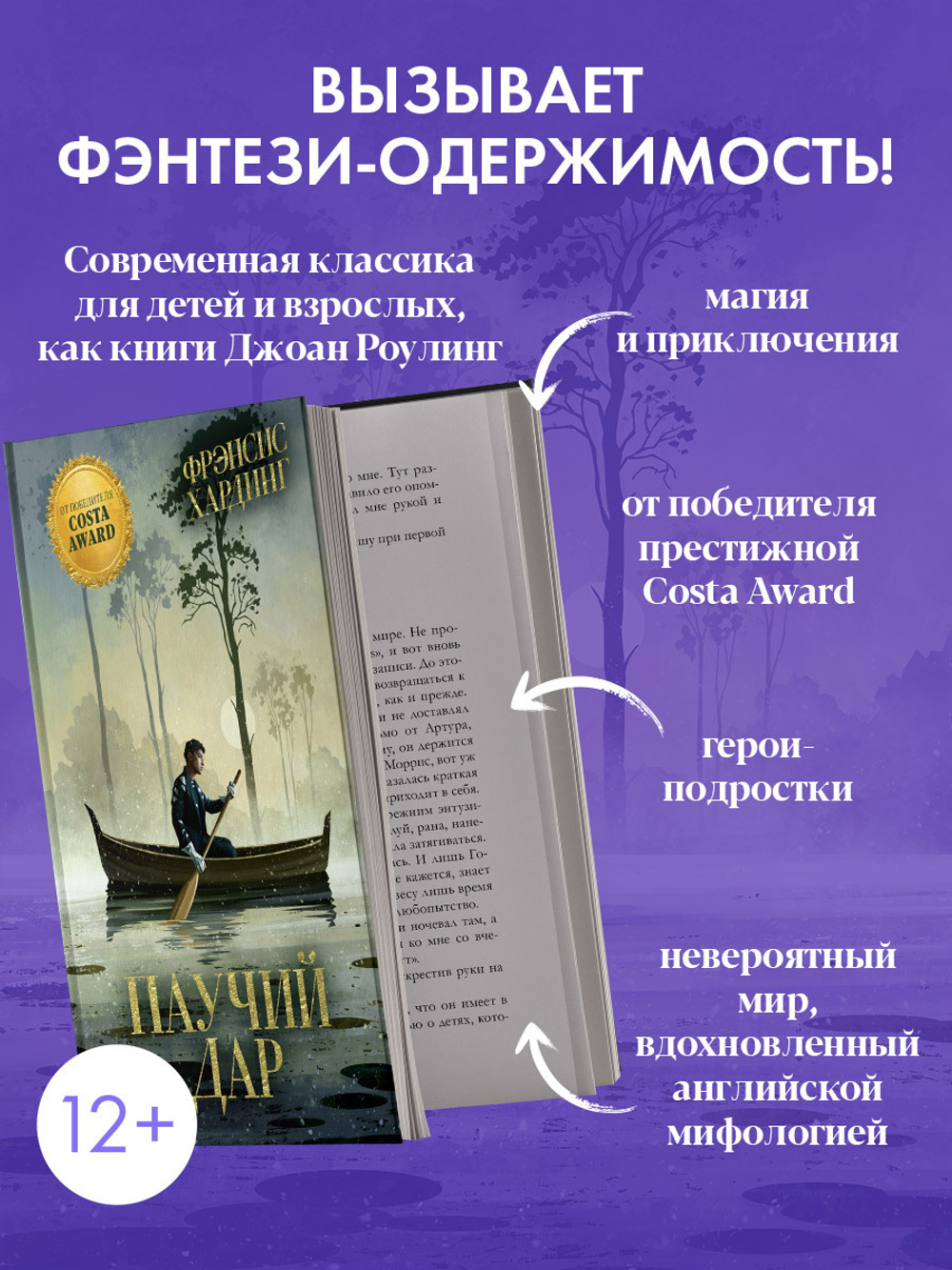 Волшебные миры Фрэнсис Хардинг. Паучий дар