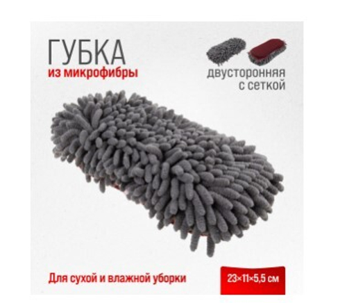 Губка микрофибра SKYWAY 23*11*5,5см шиншилла с сеткой скрапер двусторонняя