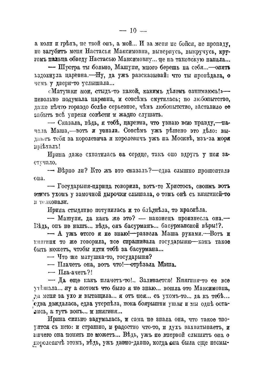 Полное собрание сочинений Всеволода Соловьева | Соловьев Всеволод Сергеевич