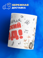 Кружка ТМ Ларец, "До свидания, детский сад!", глянцевая, 330мл, 1шт