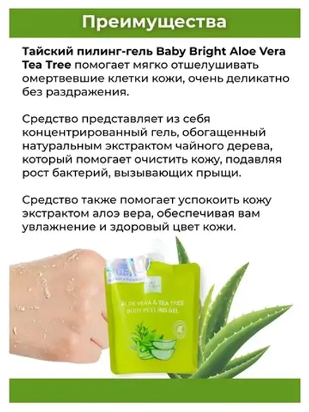 Пилинг гель скатка для лица и тела с Алоэ Вера