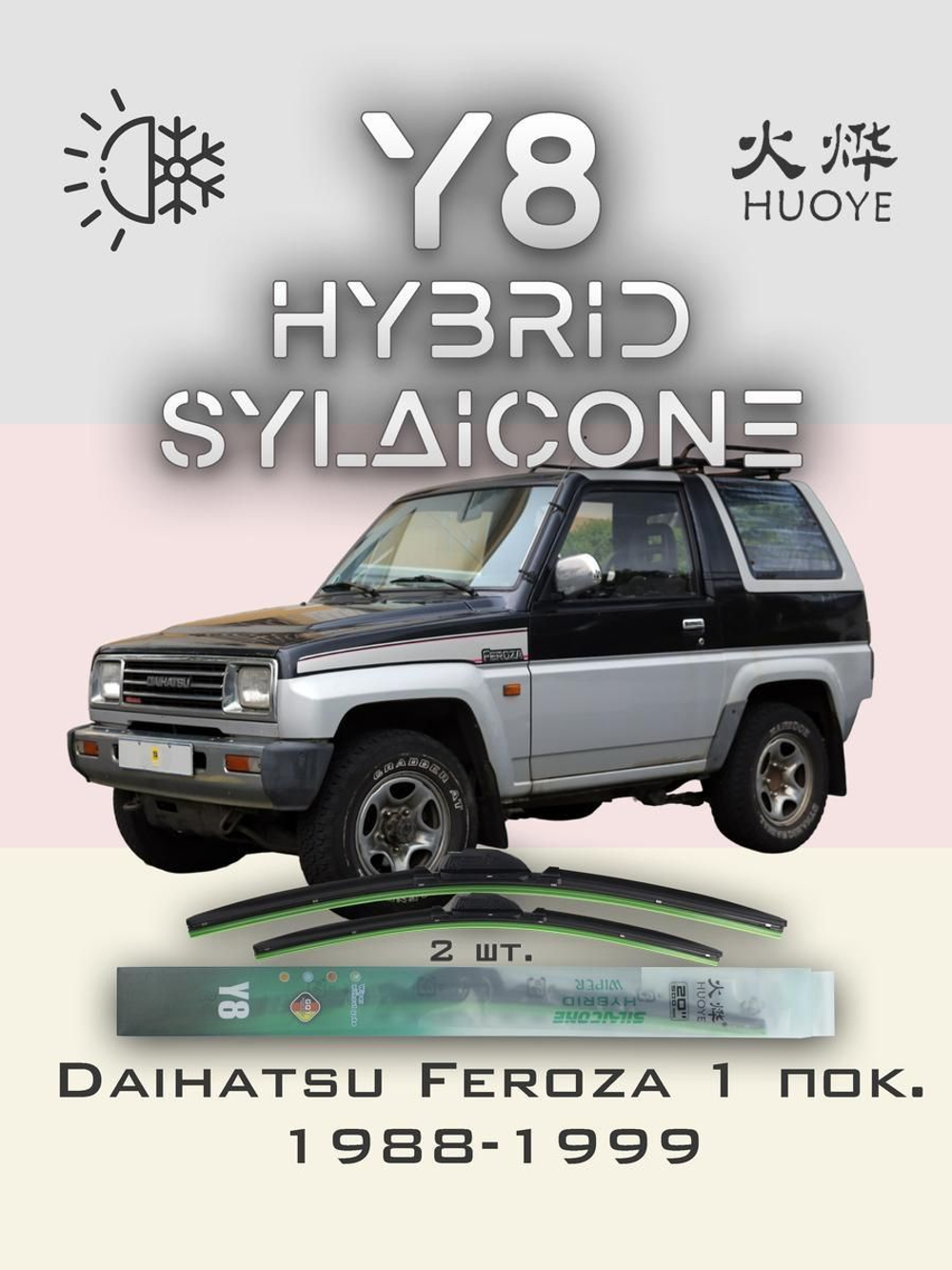 Щетки стеклоочистителя HUOYE Y8 400/425 мм на Daihatsu Feroza | Hook/J-Hook