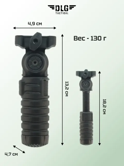Рукоятка-сошка Пикатинни, DLG Tactical