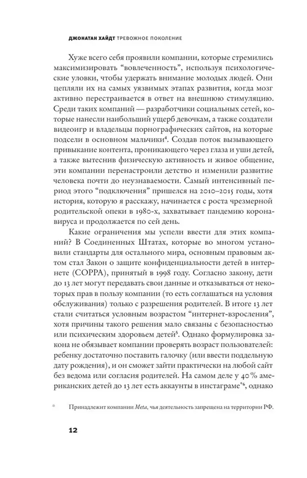 Тревожное поколение