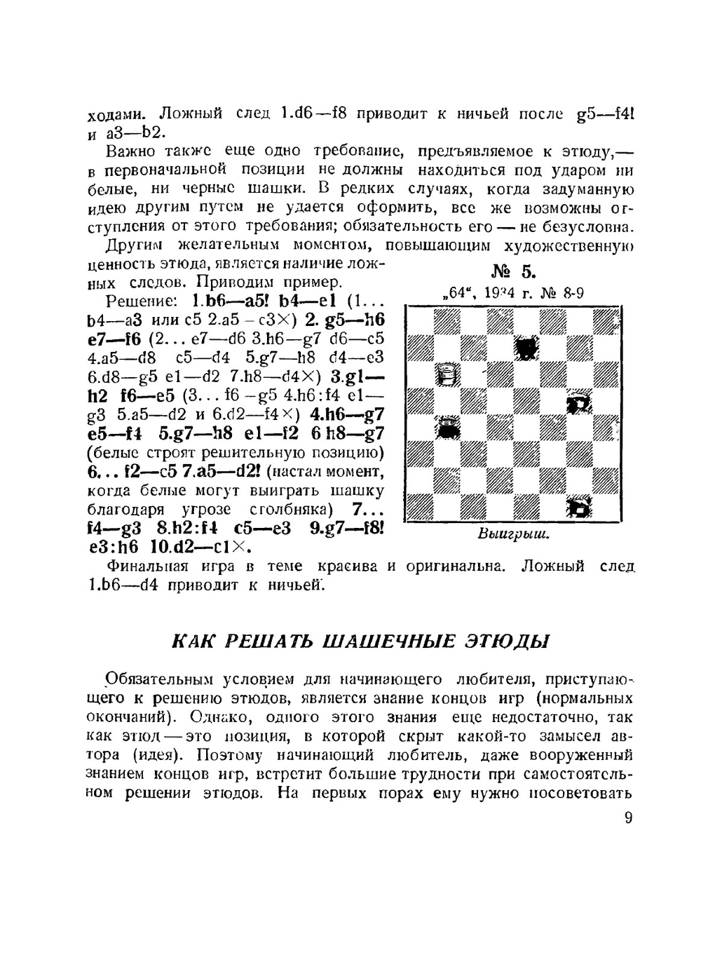 Шашечные этюды | Б.М. Блиндер