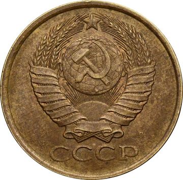 5 копеек 1991 Л