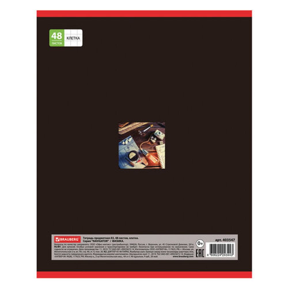 Тетрадь предметная NAVIGATOR 48 листов, выборочный лак, ФИЗИКА, клетка, подсказ, BRAUBERG, 403547