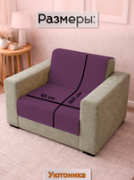 Накидка на кресло 160х60 см