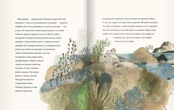 Анни Ламсден, девочка из моря