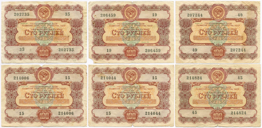 Облигации 100 рублей 1956 год. 6 штук