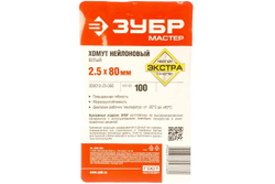 Нейлоновые хомуты Зубр белые, 2.5x80 мм, 100 шт. 309010-25-080