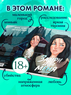 Замри для меня (рисованная)