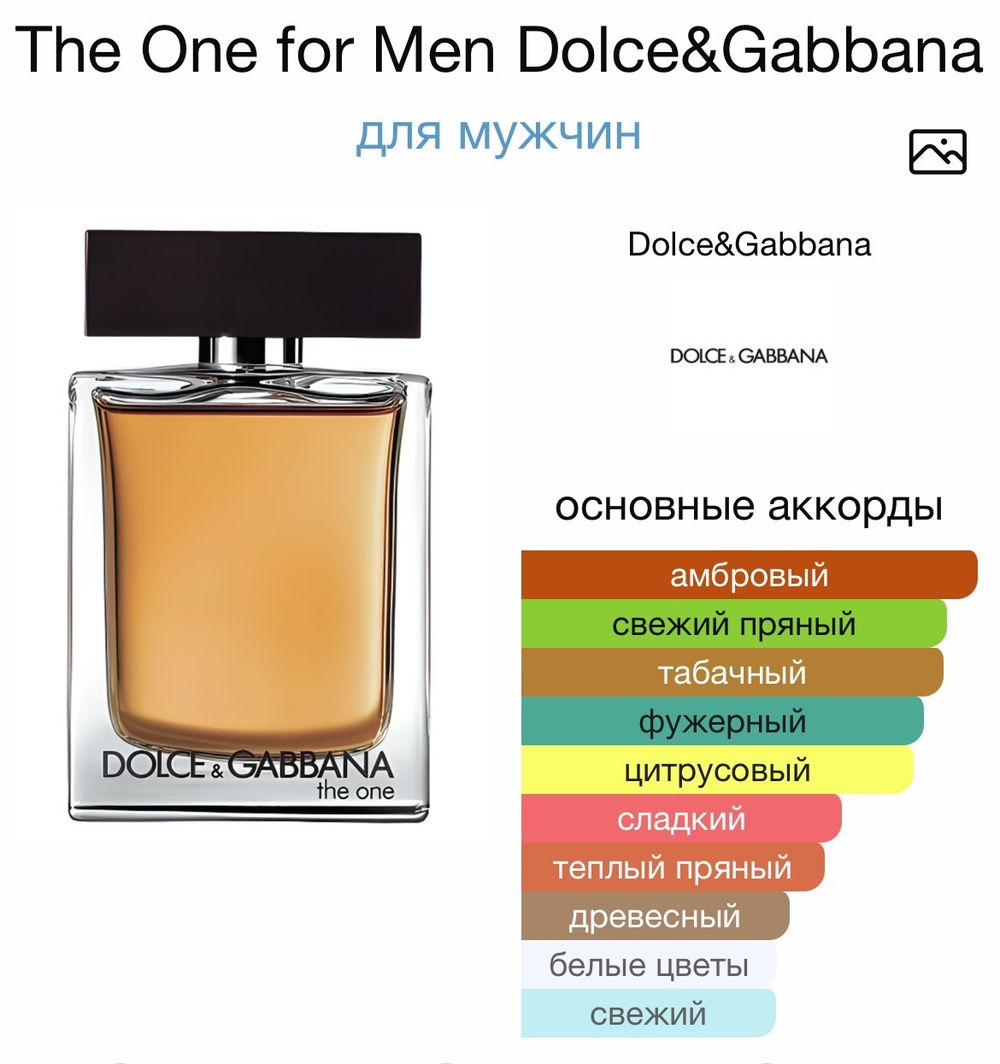 The One for Men Dolce&Gabbana