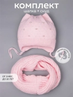 Шапка для девочки осенняя и снуд ушками