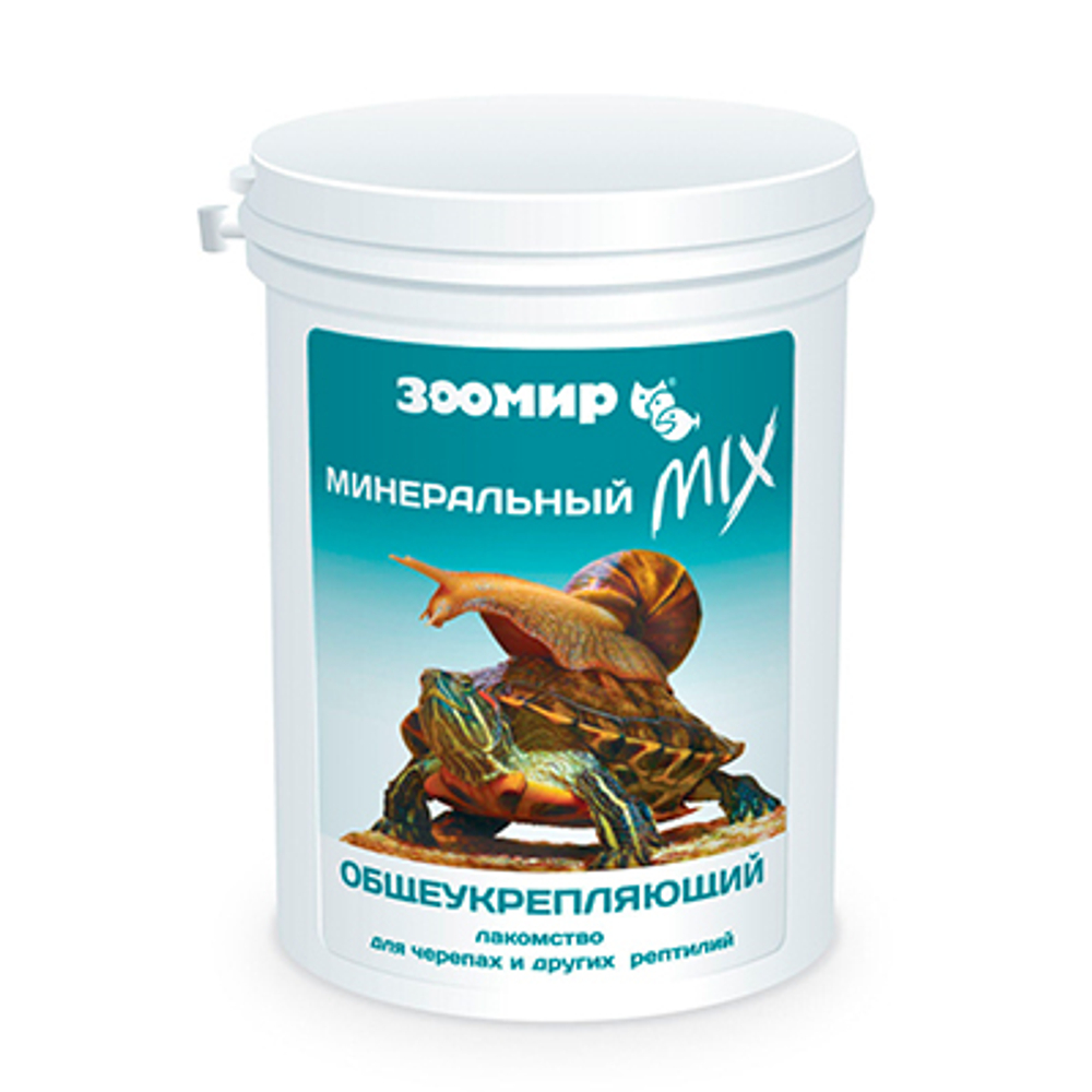 ЗООМИР "Минеральный MIX" общеукрепляющий - лакомство для черепах и др. рептилий