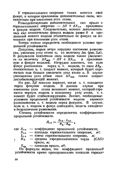 В воздухе пилотажные модели | Ю. Сироткин
