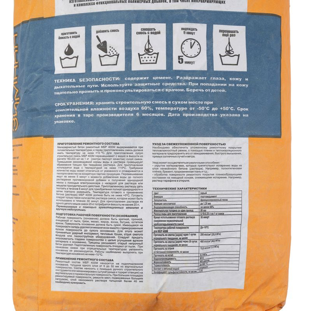 Смесь ремонтная для бетона МБР-400 морозостойкая 25 кг