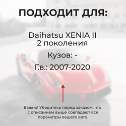 Ремкомплект ограничителей дверей Daihatsu XENIA (II) (2 двери, тип 1) 2007-2020