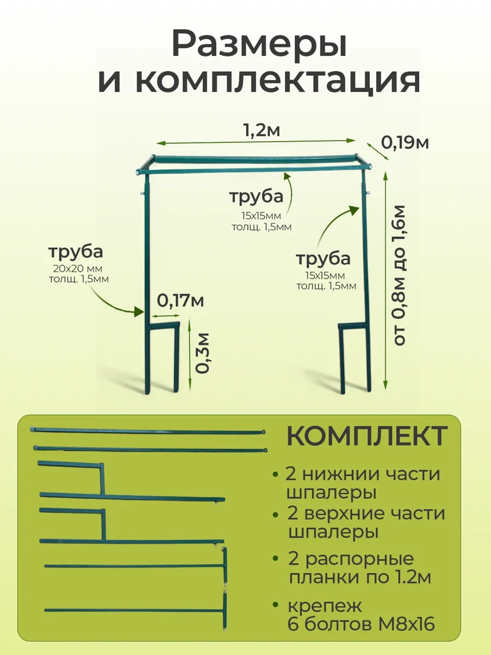 Шпалера для огурцов и гороха