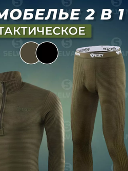 Белье нательное, олива (клетка)