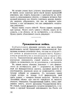После войн и революций | Д. Далин