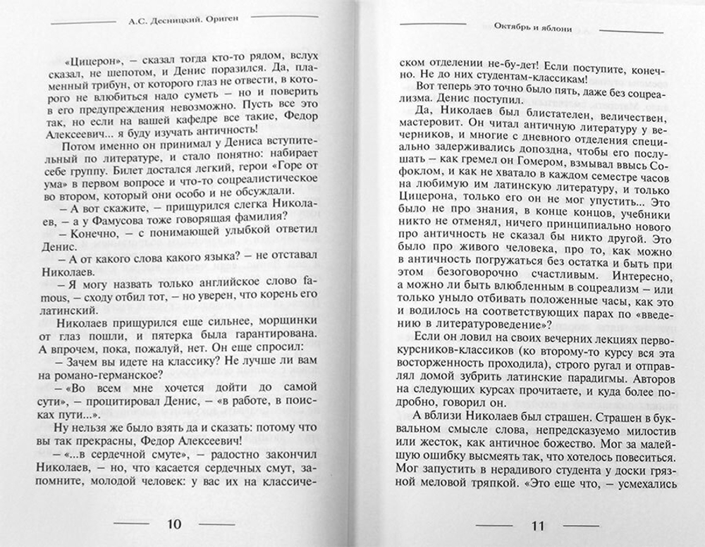 А.С. Десницкий. Ориген