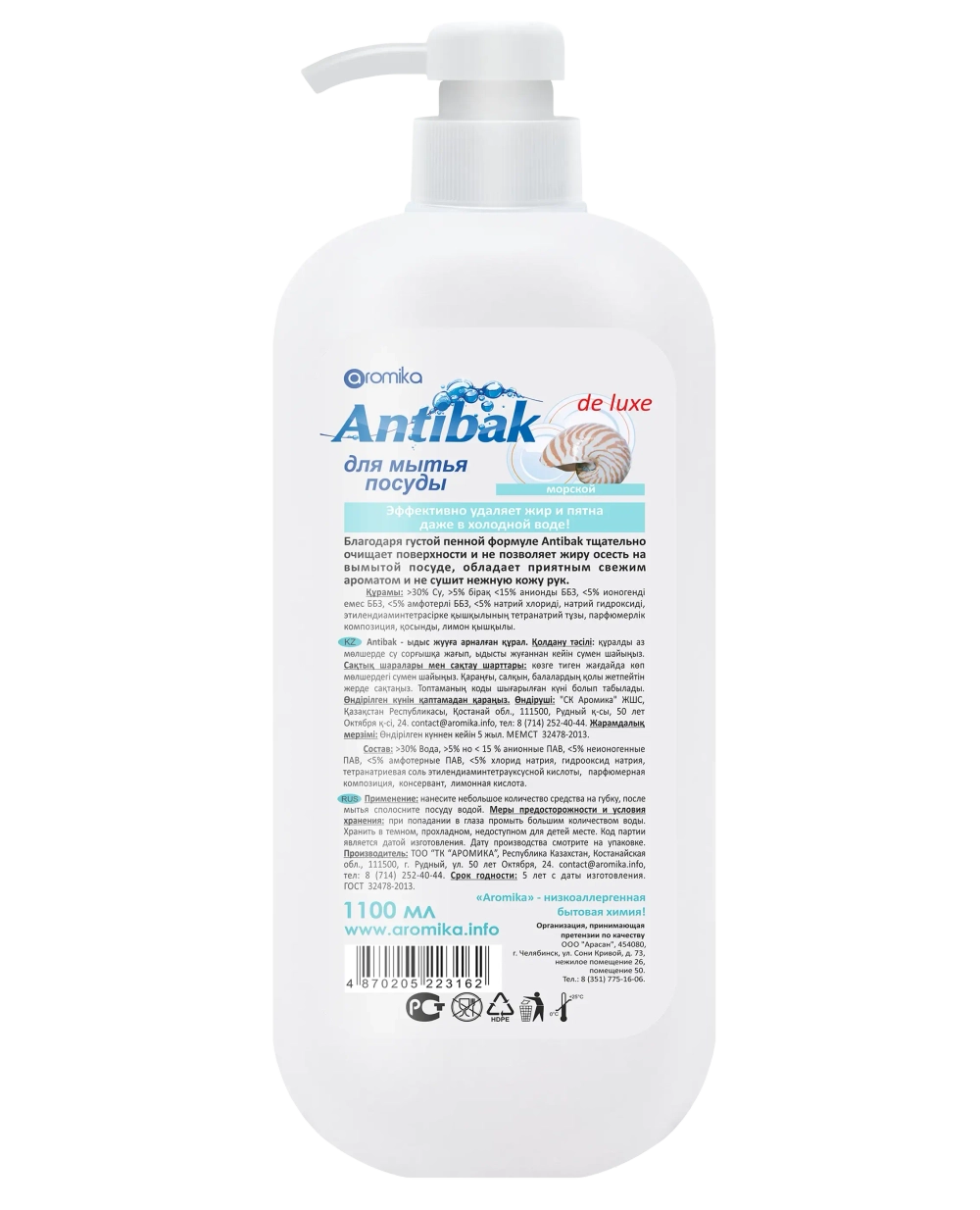 "ANTIBAK de LUXE" 1100мл д/посуды Морской