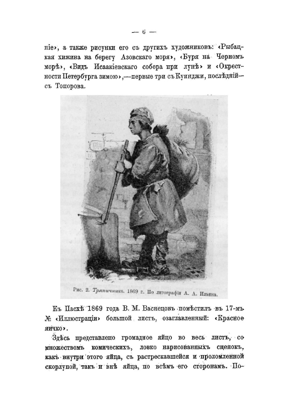 Виктор Михайлович Васнецов | Успенский Александр Иванович